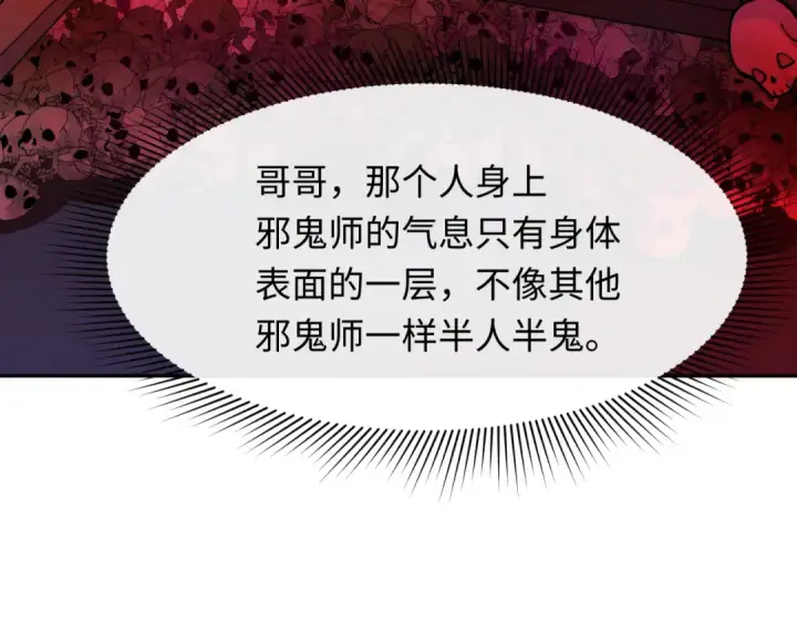 漫画《全球诡异时代》第312话 北原篇第111张图