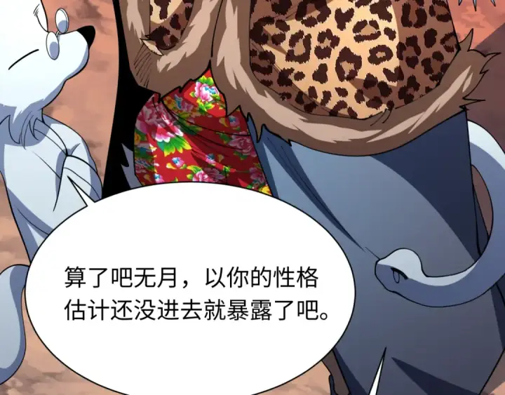 漫画《全球诡异时代》第312话 北原篇第165张图