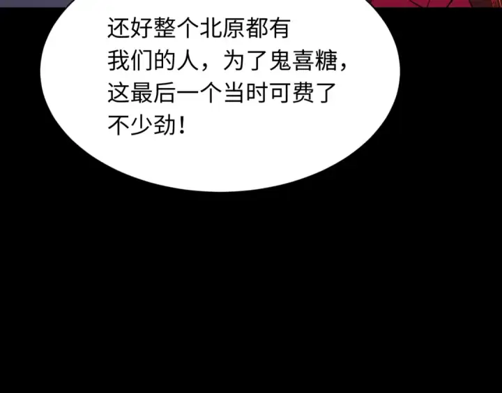漫画《全球诡异时代》第312话 北原篇第23张图