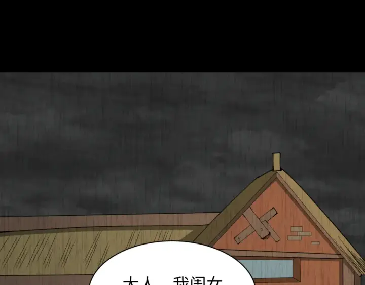 漫画《全球诡异时代》第312话 北原篇第25张图
