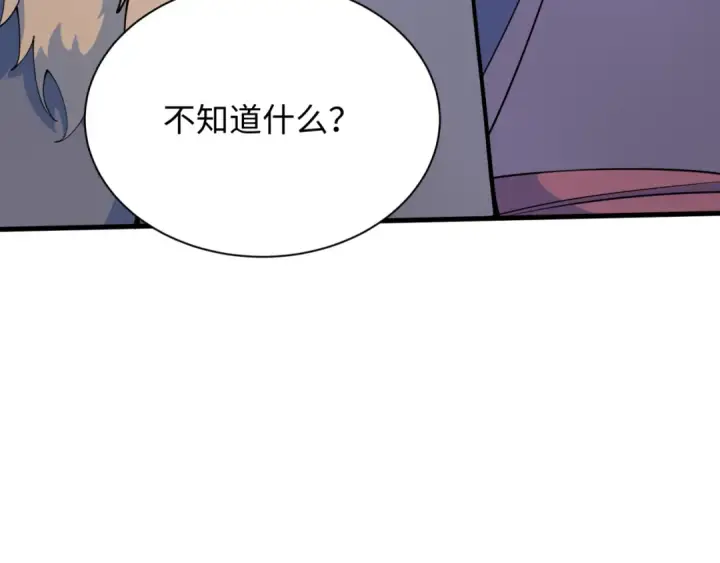 漫画《全球诡异时代》第312话 北原篇第92张图