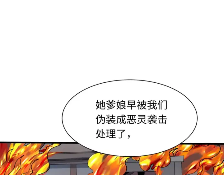 漫画《全球诡异时代》第312话 北原篇第93张图