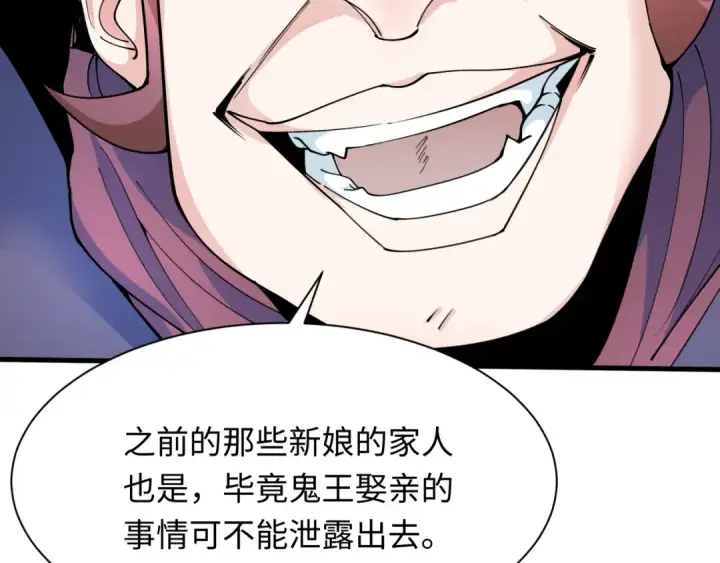 漫画《全球诡异时代》第312话 北原篇第95张图