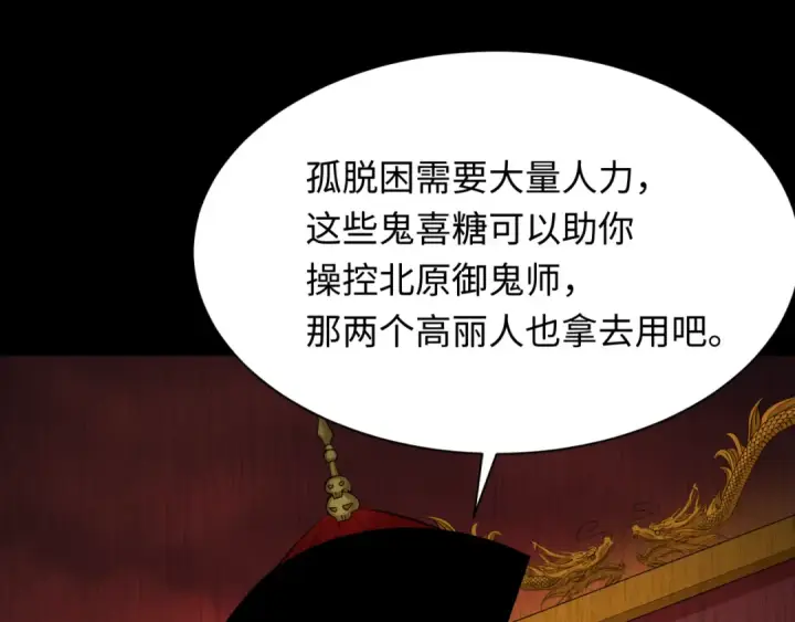 漫画《全球诡异时代》第313话 北原篇第126张图