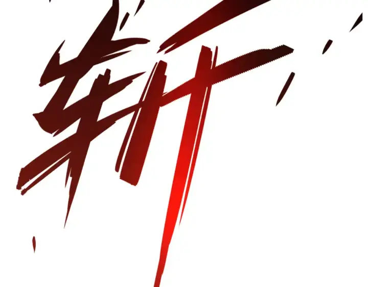 漫画《全球诡异时代》第313话 北原篇第199张图