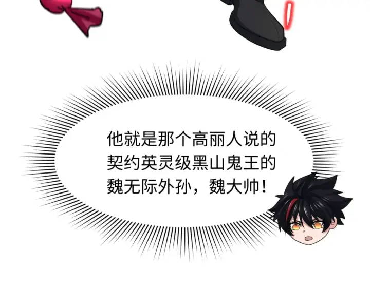 漫画《全球诡异时代》第313话 北原篇第25张图