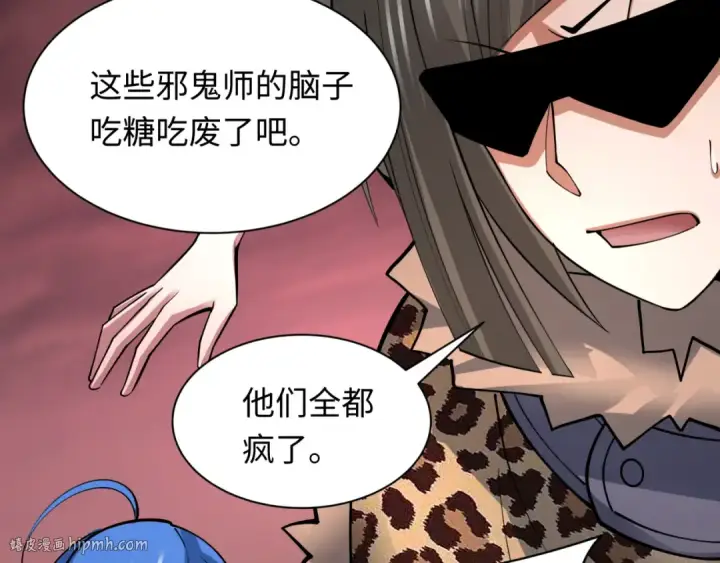 漫画《全球诡异时代》第313话 北原篇第40张图