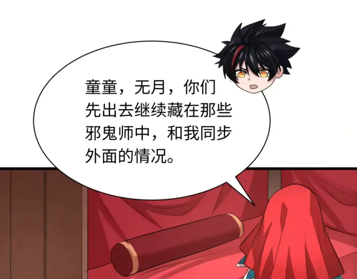 漫画《全球诡异时代》第313话 北原篇第6张图