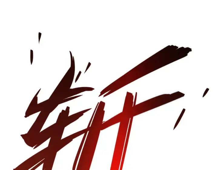 漫画《全球诡异时代》第314话 北原篇第11张图