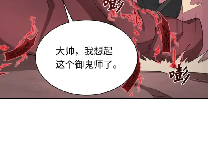 漫画《全球诡异时代》第314话 北原篇第111张图