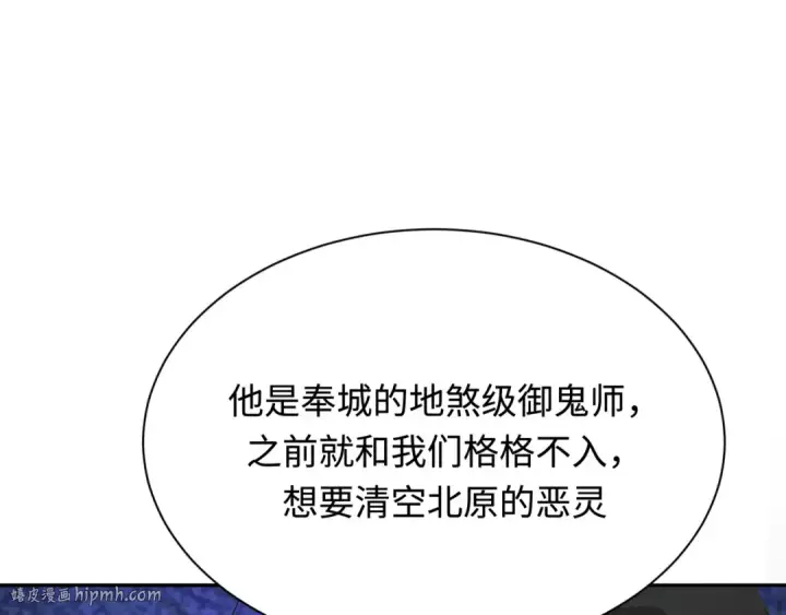 漫画《全球诡异时代》第314话 北原篇第112张图