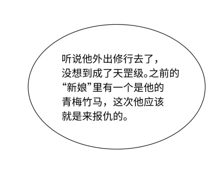 漫画《全球诡异时代》第314话 北原篇第115张图