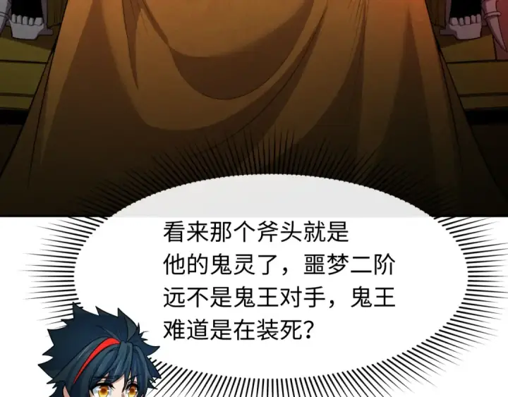 漫画《全球诡异时代》第314话 北原篇第31张图