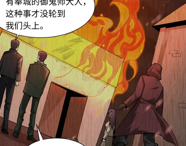 漫画《全球诡异时代》第314话 北原篇第70张图