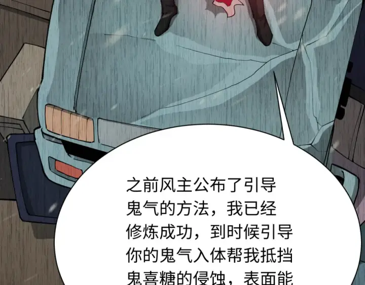 漫画《全球诡异时代》第314话 北原篇第78张图