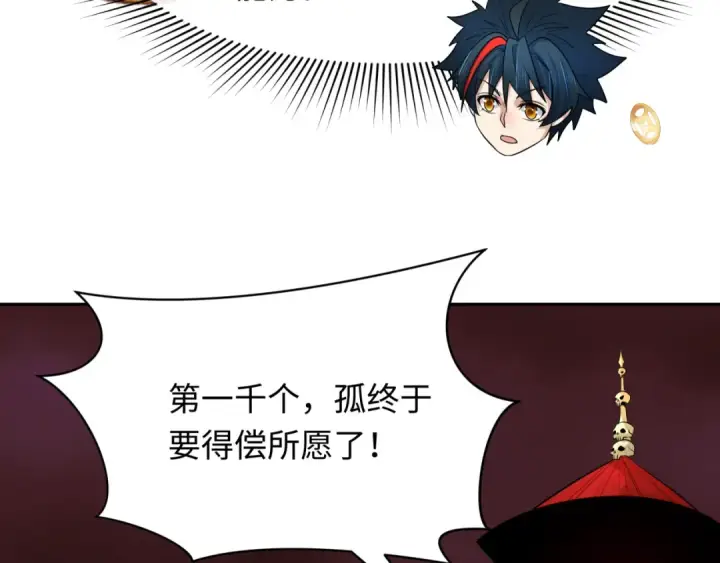 漫画《全球诡异时代》第315话 北原篇第102张图