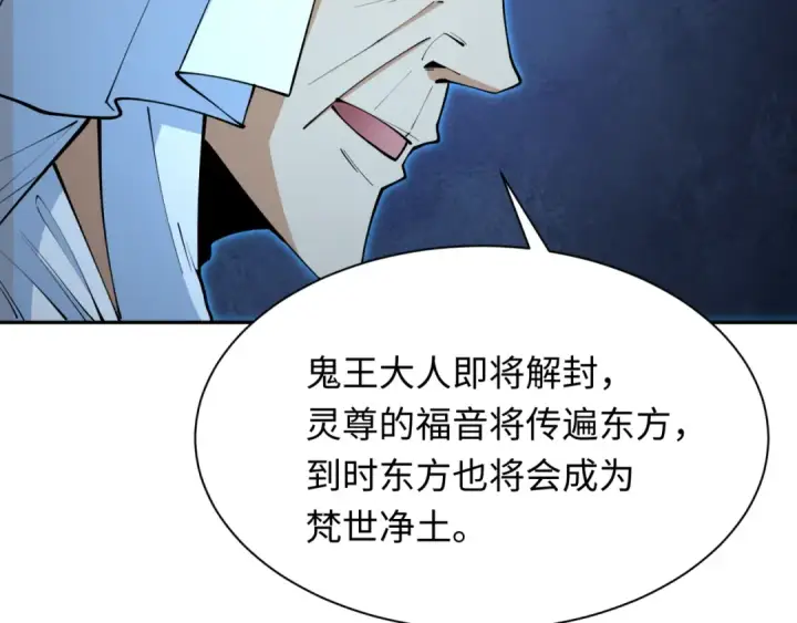 漫画《全球诡异时代》第315话 北原篇第11张图