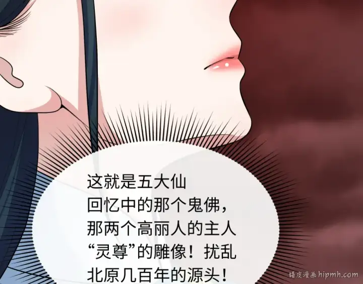 漫画《全球诡异时代》第315话 北原篇第112张图