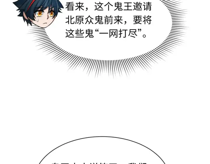 漫画《全球诡异时代》第315话 北原篇第21张图