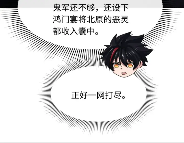 漫画《全球诡异时代》第315话 北原篇第41张图