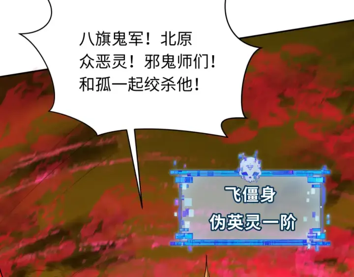 漫画《全球诡异时代》第316话 北原篇第100张图