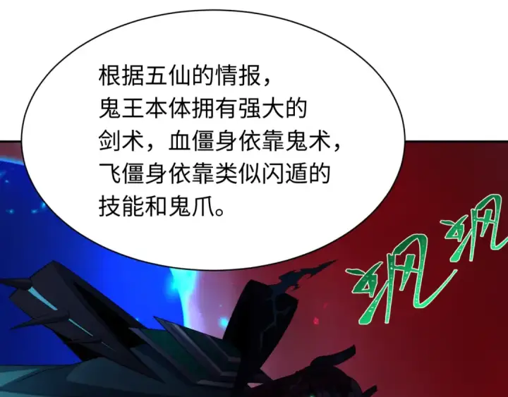 漫画《全球诡异时代》第316话 北原篇第125张图