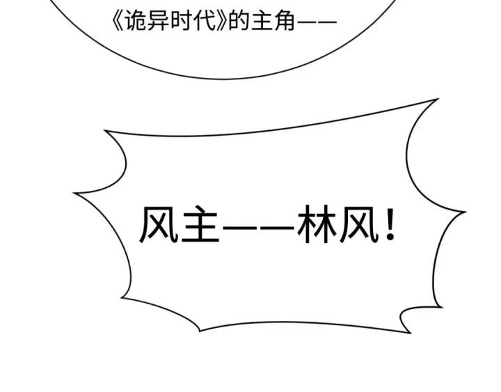 漫画《全球诡异时代》第316话 北原篇第134张图