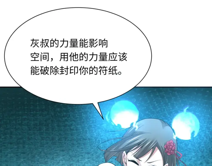 漫画《全球诡异时代》第316话 北原篇第161张图