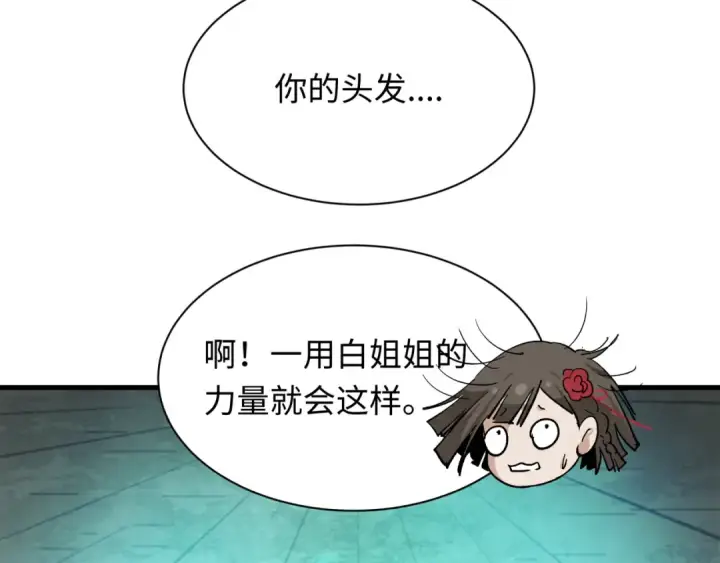 漫画《全球诡异时代》第316话 北原篇第170张图