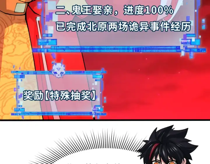 漫画《全球诡异时代》第316话 北原篇第28张图