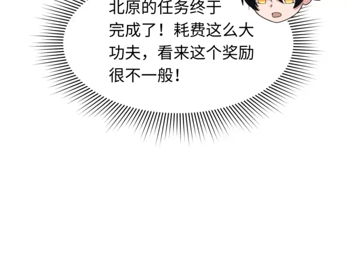 漫画《全球诡异时代》第316话 北原篇第29张图