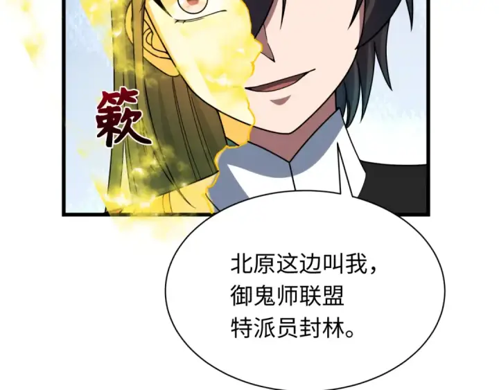 漫画《全球诡异时代》第316话 北原篇第47张图