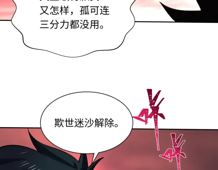 漫画《全球诡异时代》第316话 北原篇第73张图