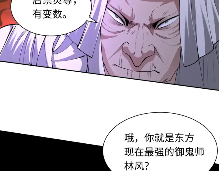 漫画《全球诡异时代》第316话 北原篇第93张图