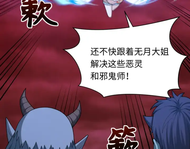 漫画《全球诡异时代》第317话 北原篇第142张图