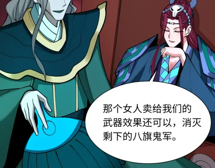 漫画《全球诡异时代》第317话 北原篇第81张图