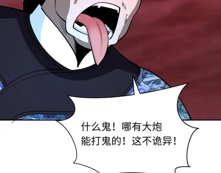 漫画《全球诡异时代》第317话 北原篇第84张图