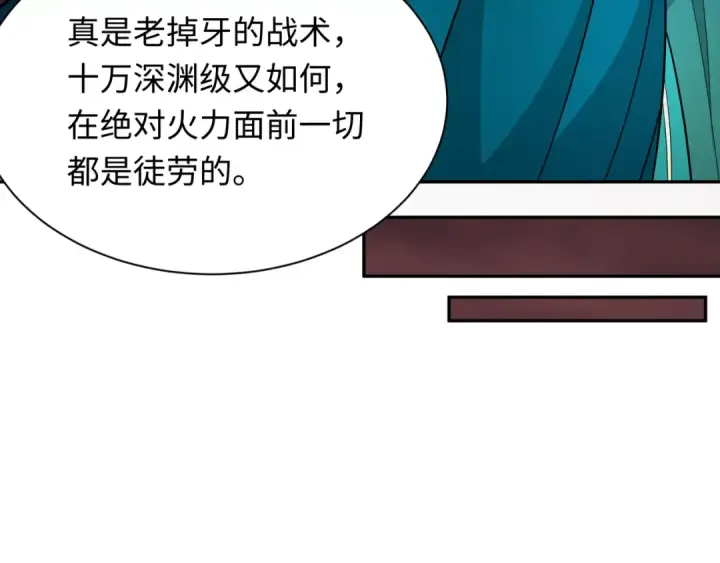 漫画《全球诡异时代》第317话 北原篇第98张图