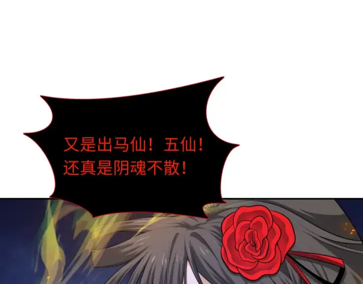 漫画《全球诡异时代》第318话 北原篇第135张图