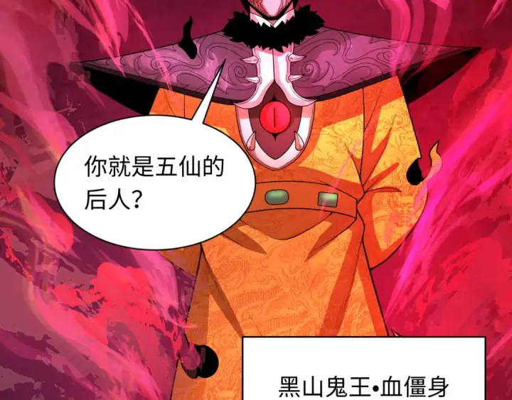 漫画《全球诡异时代》第319话 北原篇第11张图