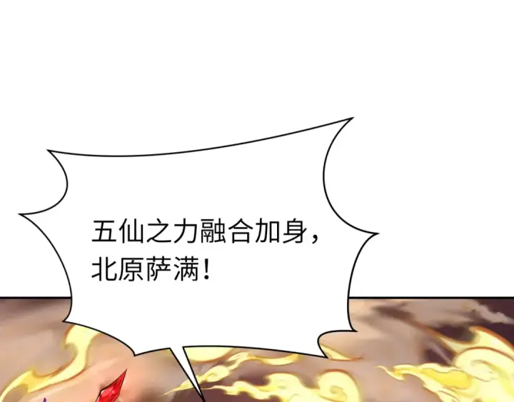 漫画《全球诡异时代》第319话 北原篇第124张图