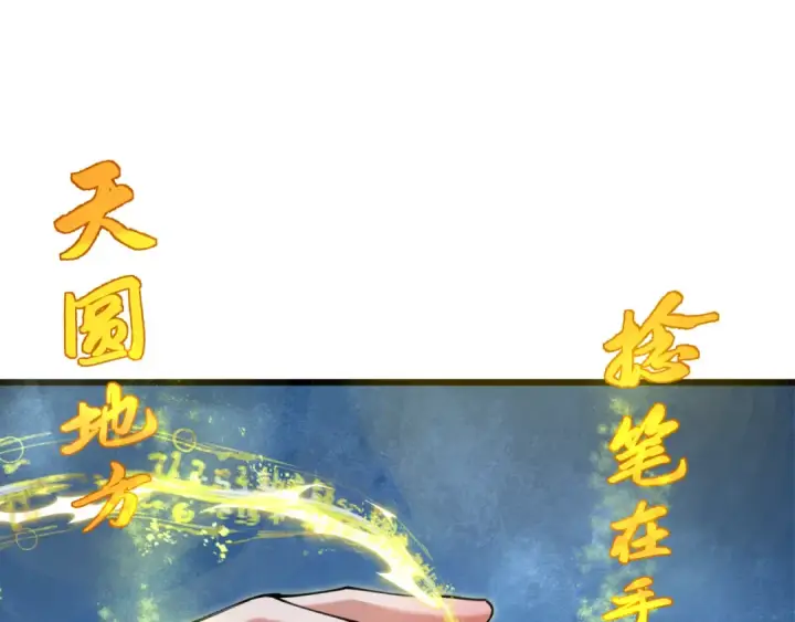 漫画《全球诡异时代》第319话 北原篇第153张图