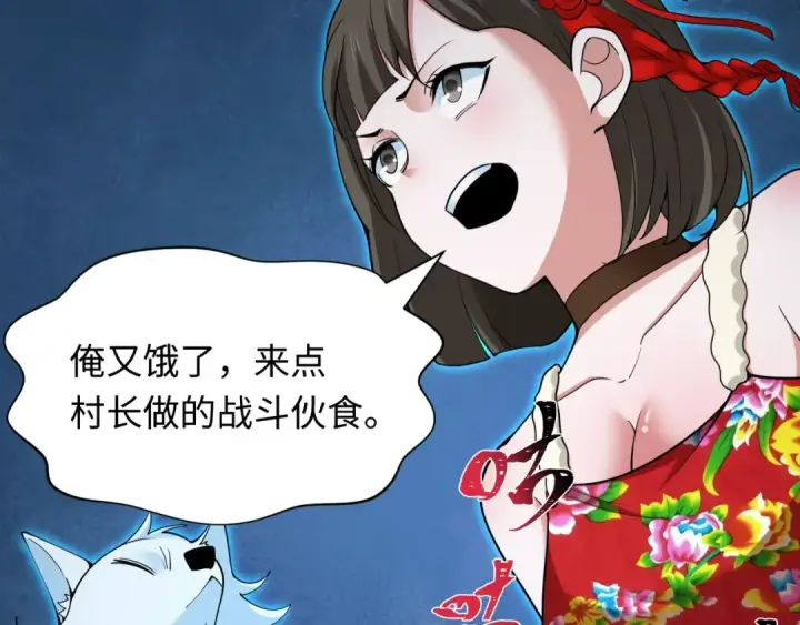 漫画《全球诡异时代》第319话 北原篇第76张图