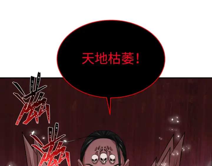 漫画《全球诡异时代》第321话 北原篇第117张图