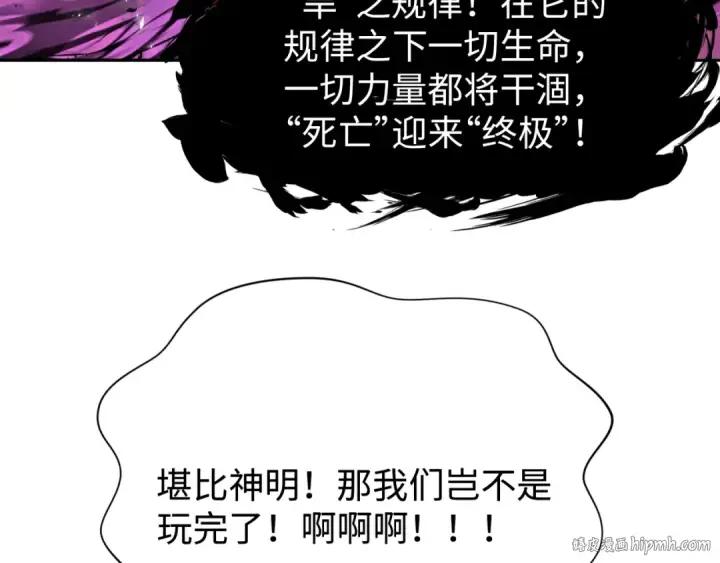 漫画《全球诡异时代》第321话 北原篇第152张图