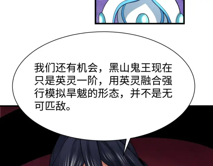漫画《全球诡异时代》第321话 北原篇第154张图