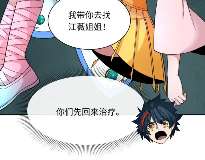 漫画《全球诡异时代》第321话 北原篇第74张图