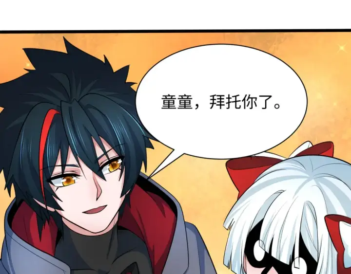 漫画《全球诡异时代》第322话 北原篇第28张图