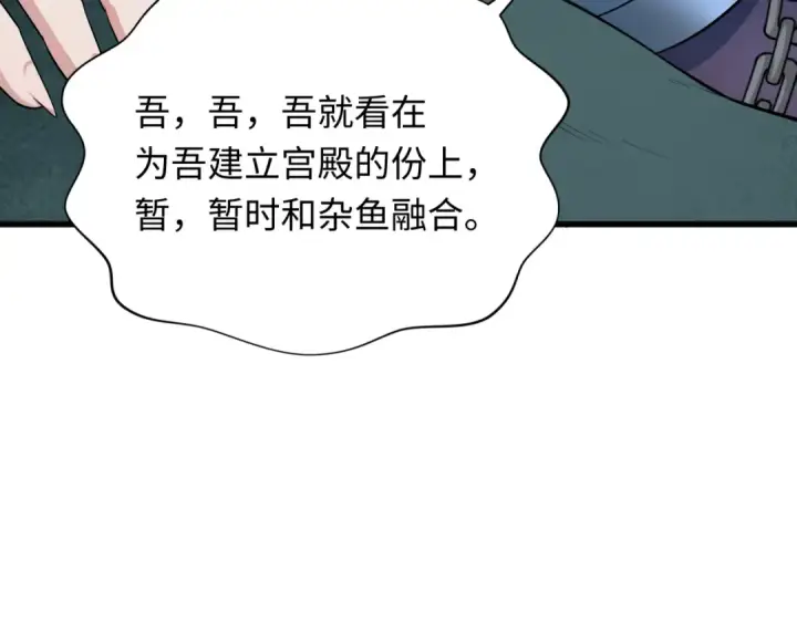 漫画《全球诡异时代》第322话 北原篇第53张图
