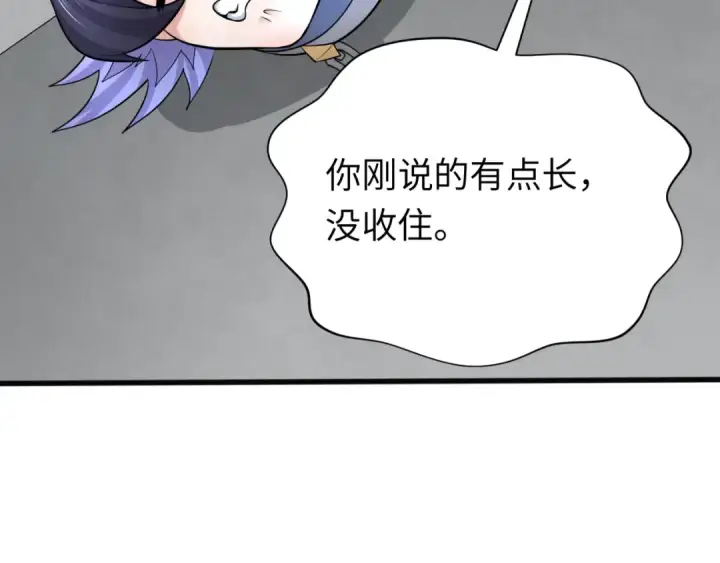 漫画《全球诡异时代》第322话 北原篇第60张图